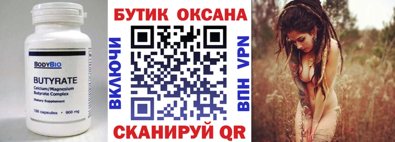 Бутират бутик  Туринск 